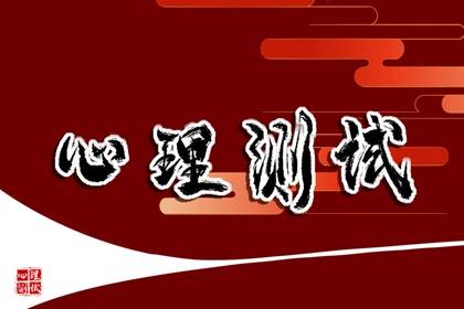 免费在线测一测 你和他最后会是怎样的关系 有发展爱情的可能吗 