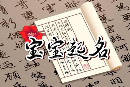 2023年梁姓三才五格好名字 姓名数理100分