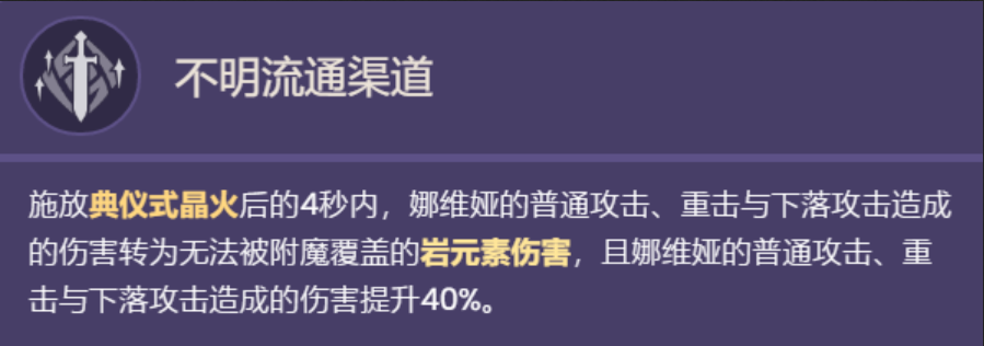 原神娜维娅技能介绍 娜维娅有什么技能