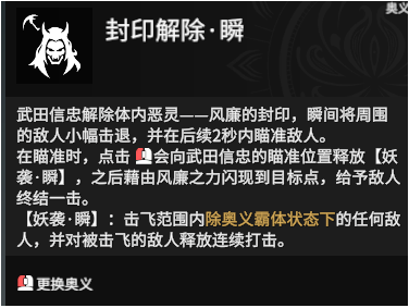 永劫无间怎么使用武田信忠大招 武田信忠大招使用方法分享