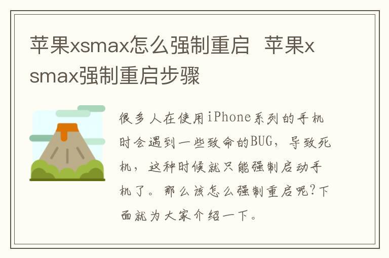 苹果xsmax怎么强制重启