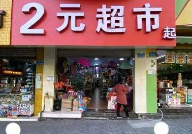 两元店批发市场在哪里进货