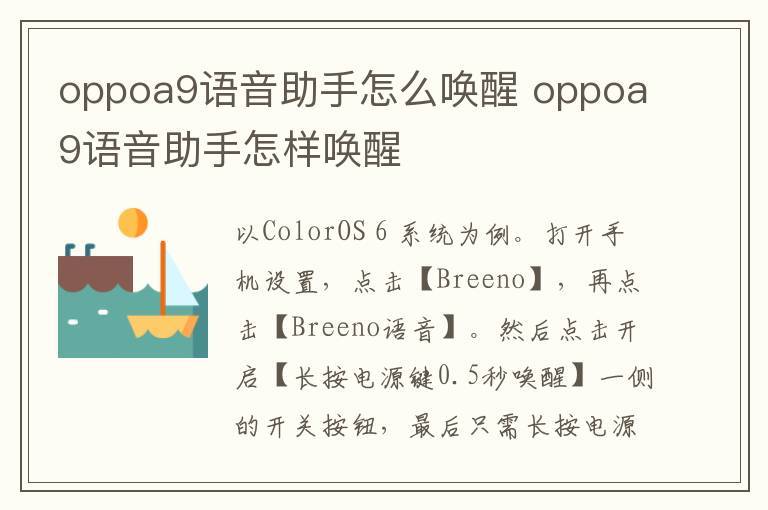 oppoa9语音助手怎么唤醒