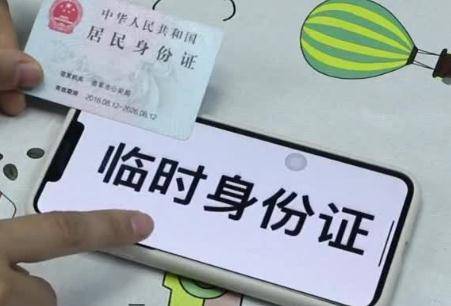 坐火车没带身份证怎么解决