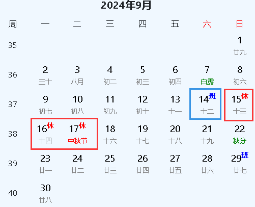 2024年中秋节在什么时候？2024年中秋节是几月几号？