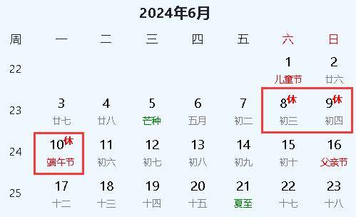 端午节2024年是几月几日？