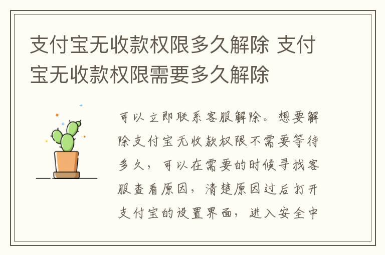 支付宝无收款权限多久解除