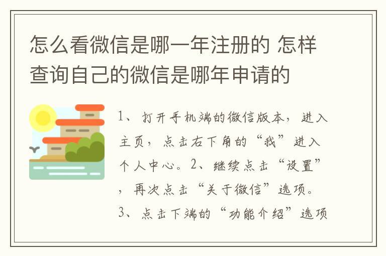 怎么看微信是哪一年注册的