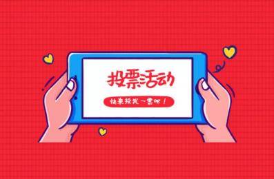 微信投票人工团队8元1000票靠谱吗