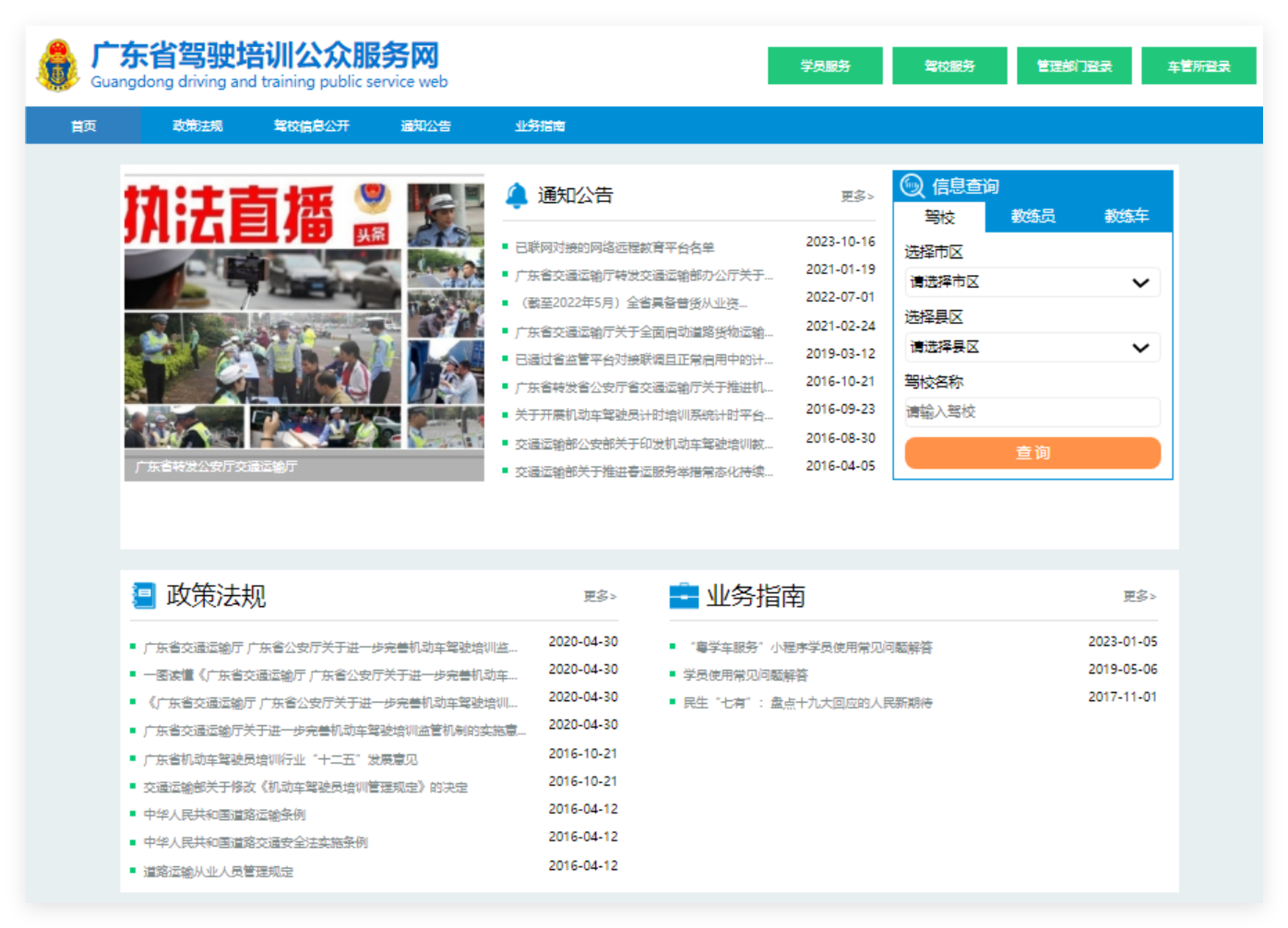 广东省驾驶培训公众服务网